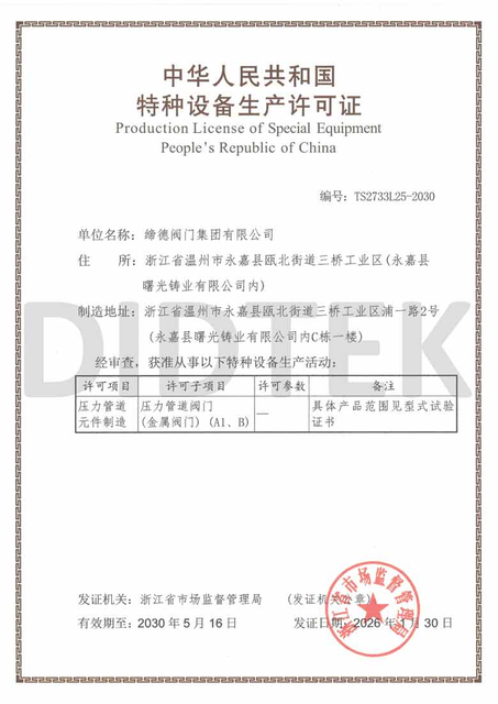 Didtek Production License of Special Equipment Peoples Republic of China 778